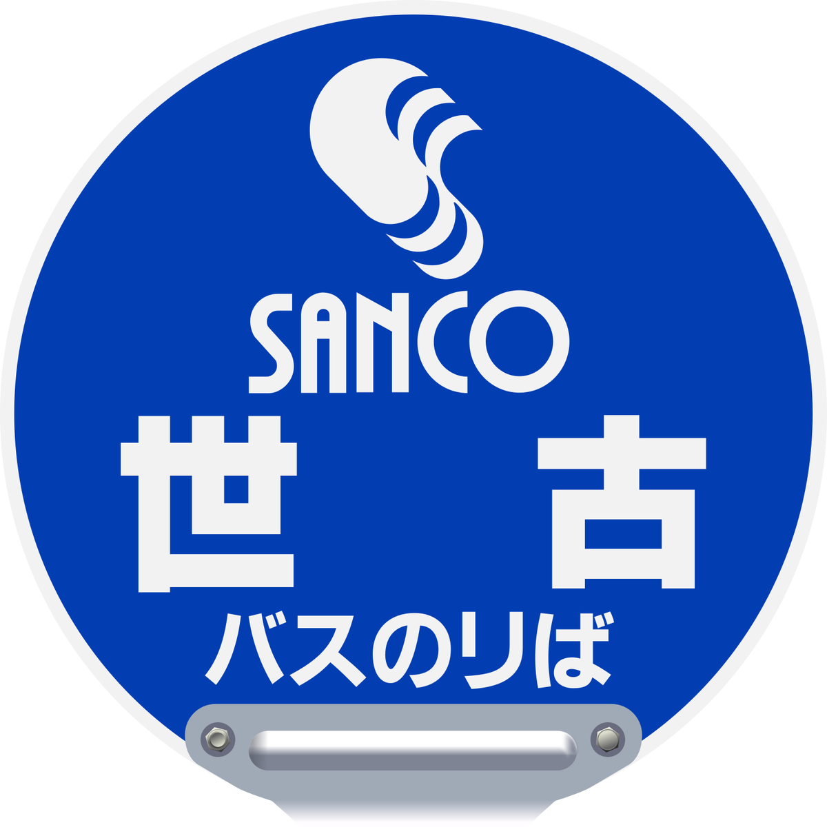 えいだんねこ 再掲ですが 国際秘宝館のホーロー看板