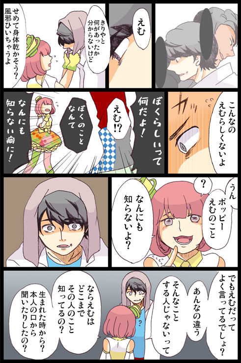 人はみんな自分勝手だから 