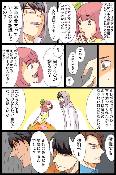 人はみんな自分勝手だから 