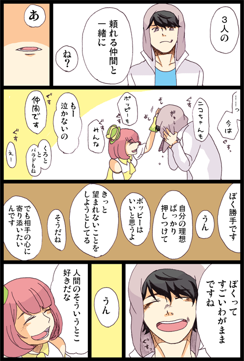 人はみんな自分勝手だから 