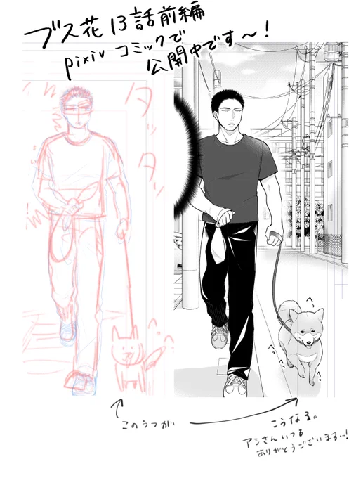 昔から動物を描くのがとにかく苦手で動物とかはアシスタントさんに任せっきりです。いつもありがとうございます。
ちなみに画像はネコメさんに「これはエグイ」と言われた13話の散歩シーンのビフォーアフター。
アシスタントさん本当にありがとうございます…!ロク 