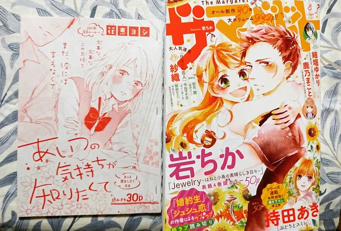 発売中のザマーガレット8月号に
ひっそり読み切り載せて頂いてます🙌

読めたら読んで～🙌👮 