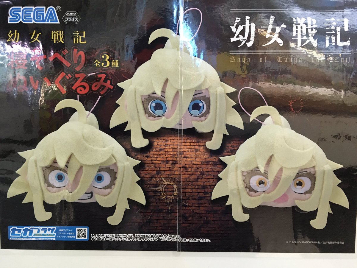 プライズ】幼女戦記 寝そべりぬいぐるみ入荷しました！幼女の皮を