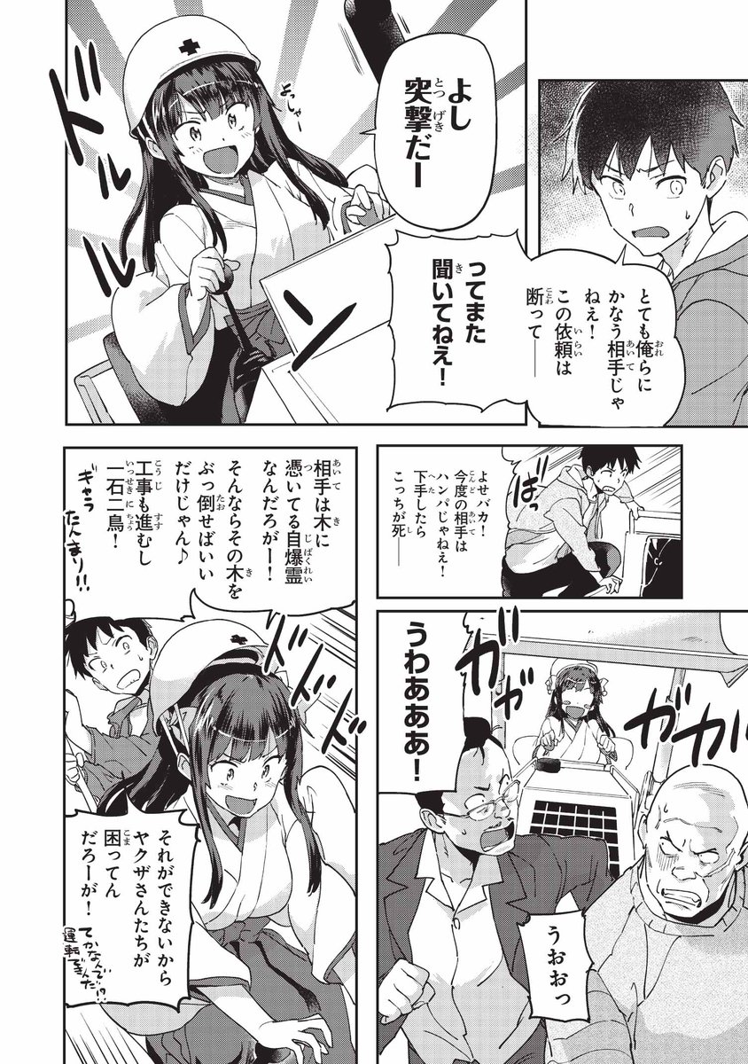 原作(?)を担当させていただいた『因果応報!!? 悪巫女さん』第1巻が、電撃コミックスNEXTより6月27日に発売されます。どうぞよしなにー。 