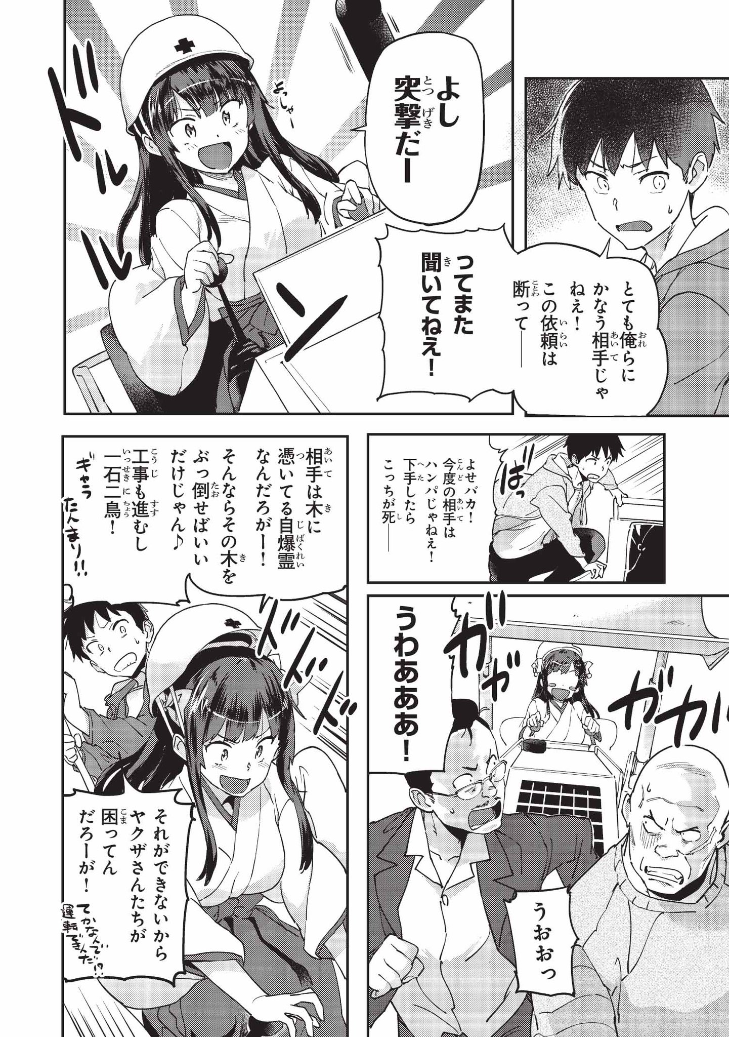 里好 踏切時間 على تويتر 原作 を担当させていただいた 因果応報 悪巫女さん 第1巻が 電撃コミックスnextより6月27日に発売されます どうぞよしなにー