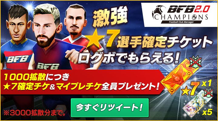 BFBChampionsJP's tweet photo. このツイートをリツイートして、★7確定チケ＆マイプレチケをGET！
拡散数に応じて最大3セットまで全員プレゼント！
詳しくはゲーム内ニュースへ！
期間：2017年6月28日19：59まで
ゲームDLはこちら⇒https://t.co/ZuR0xbBcdr
＃BFBチャンピオンズ https://t.co/mmNKX8SFax