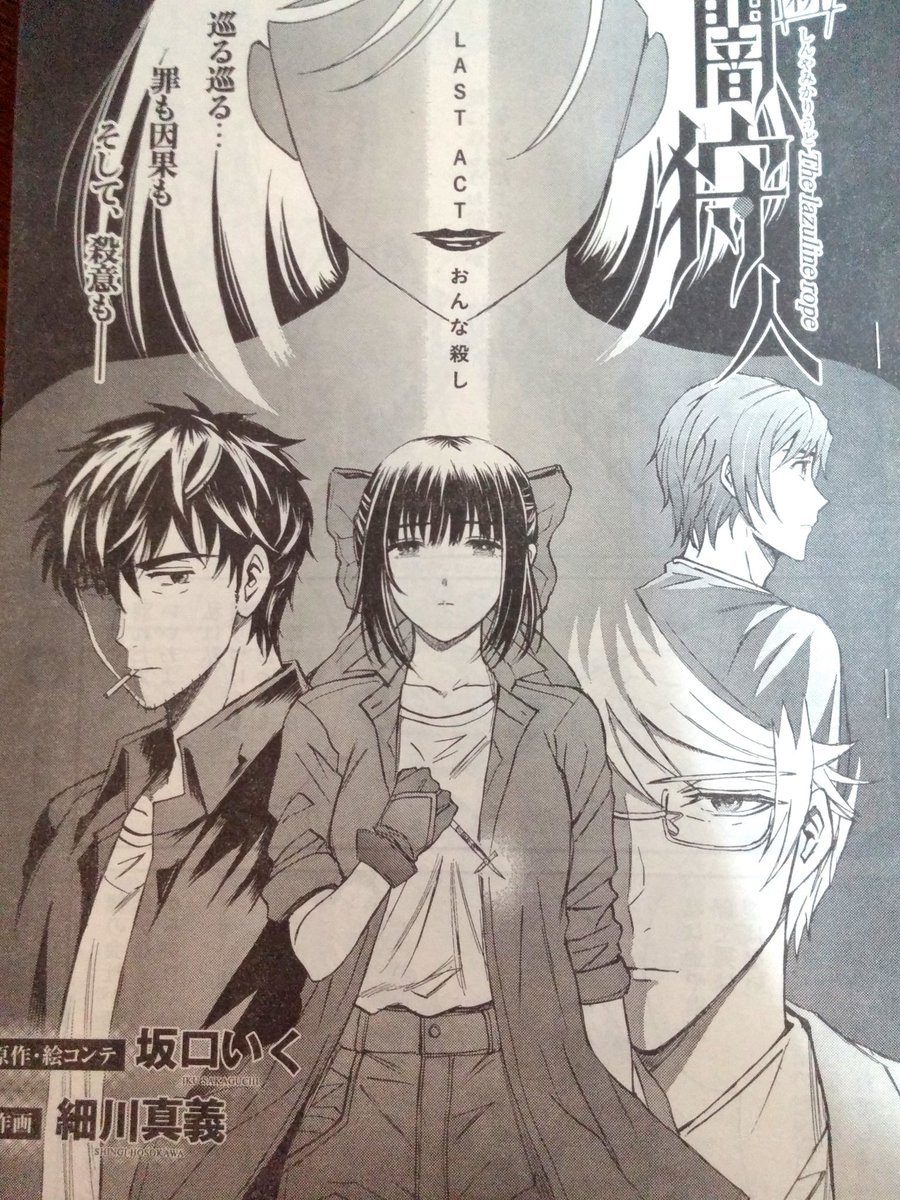 細川真義 8月新連載開始 最終回 本日発売の月刊ビッグガンガンvol 7にて 新闇狩人 第14話最終回が掲載されてます 本当にありがとうございました 今後もツイッターやブログにて単行本情報やらお知らせできることもあると思うので 何卒よろしく 細川真義 8月新連載開始 最終回 本日発売の月刊ビッグガンガンvol 7にて 新闇狩人 第14話最終回が掲載されてます 本当にありがとうございました 今後もツイッターやブログにて単行本情報やらお知らせできることもあると思うので 何卒よろしく