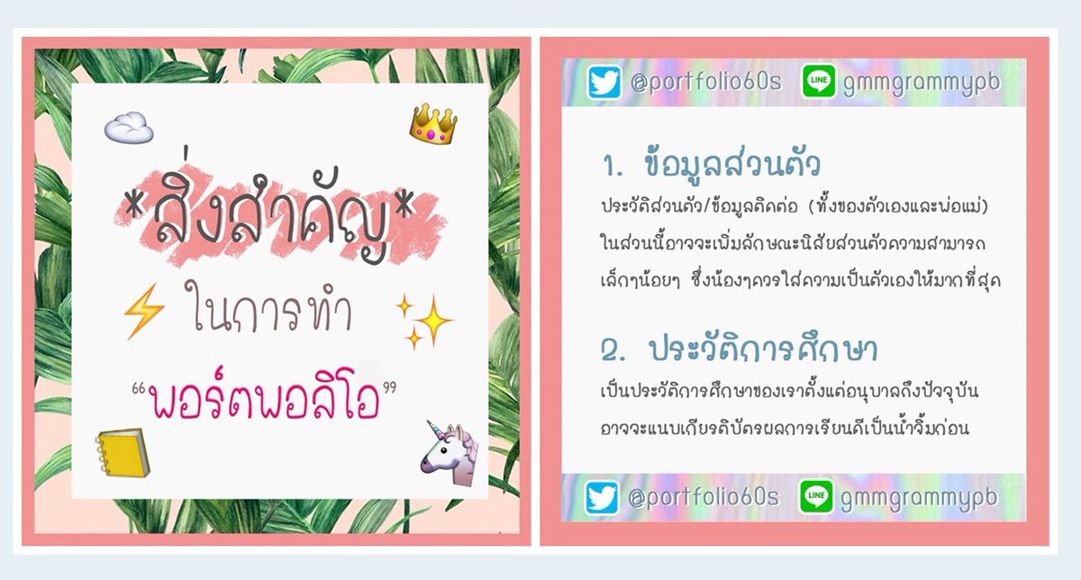 portfolio60s's tweet photo. มาแล้วววว :D #dek61 #dekdPreEnt 
💗 สิ่งสำคัญในการทำ Portfolio 💗
#รับทำพอร์ต https://t.co/OYgKDsSxl8