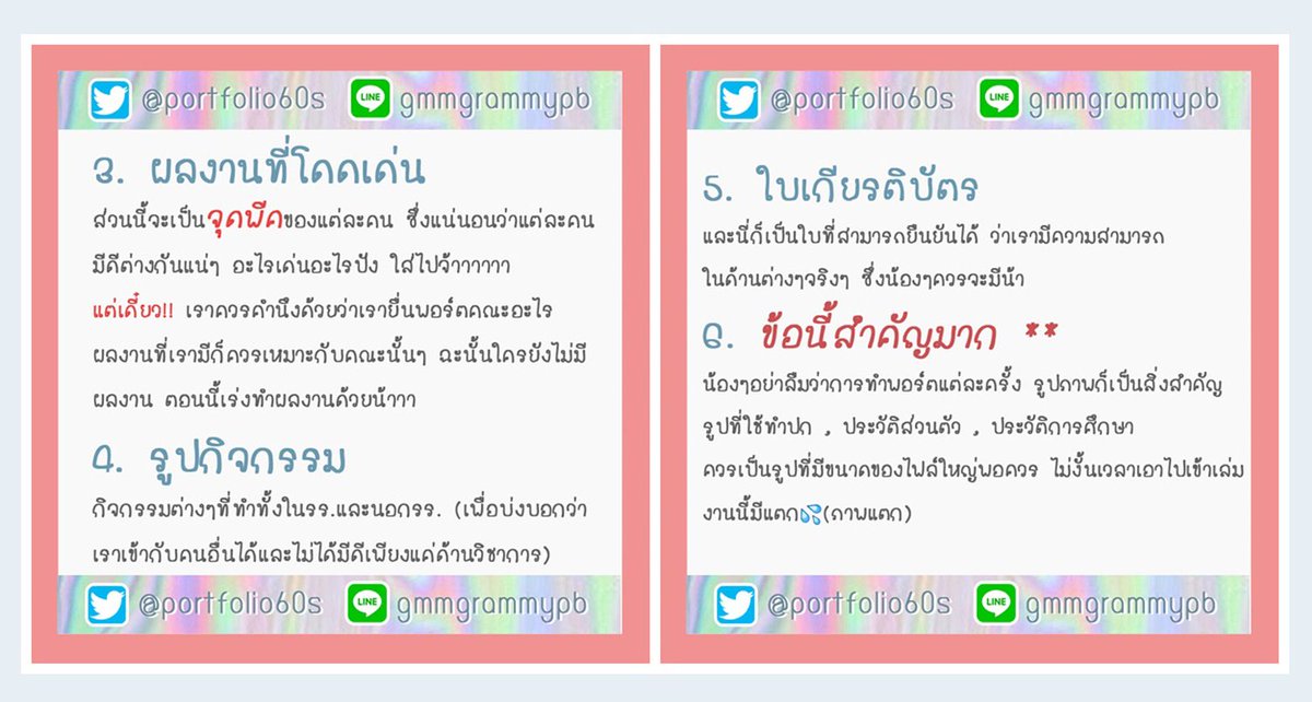 portfolio60s's tweet photo. มาแล้วววว :D #dek61 #dekdPreEnt 
💗 สิ่งสำคัญในการทำ Portfolio 💗
#รับทำพอร์ต https://t.co/OYgKDsSxl8