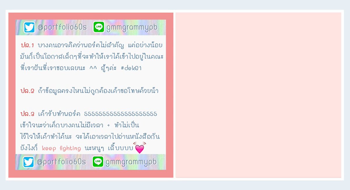 portfolio60s's tweet photo. มาแล้วววว :D #dek61 #dekdPreEnt 
💗 สิ่งสำคัญในการทำ Portfolio 💗
#รับทำพอร์ต https://t.co/OYgKDsSxl8