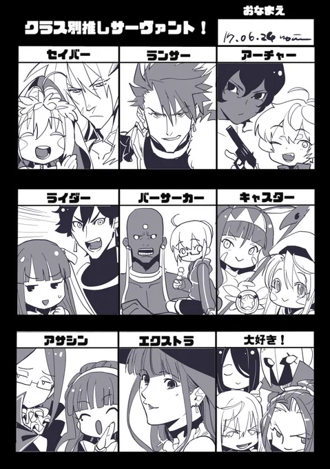 ひとりずつは無理だった #クラス別推しサーヴァント 