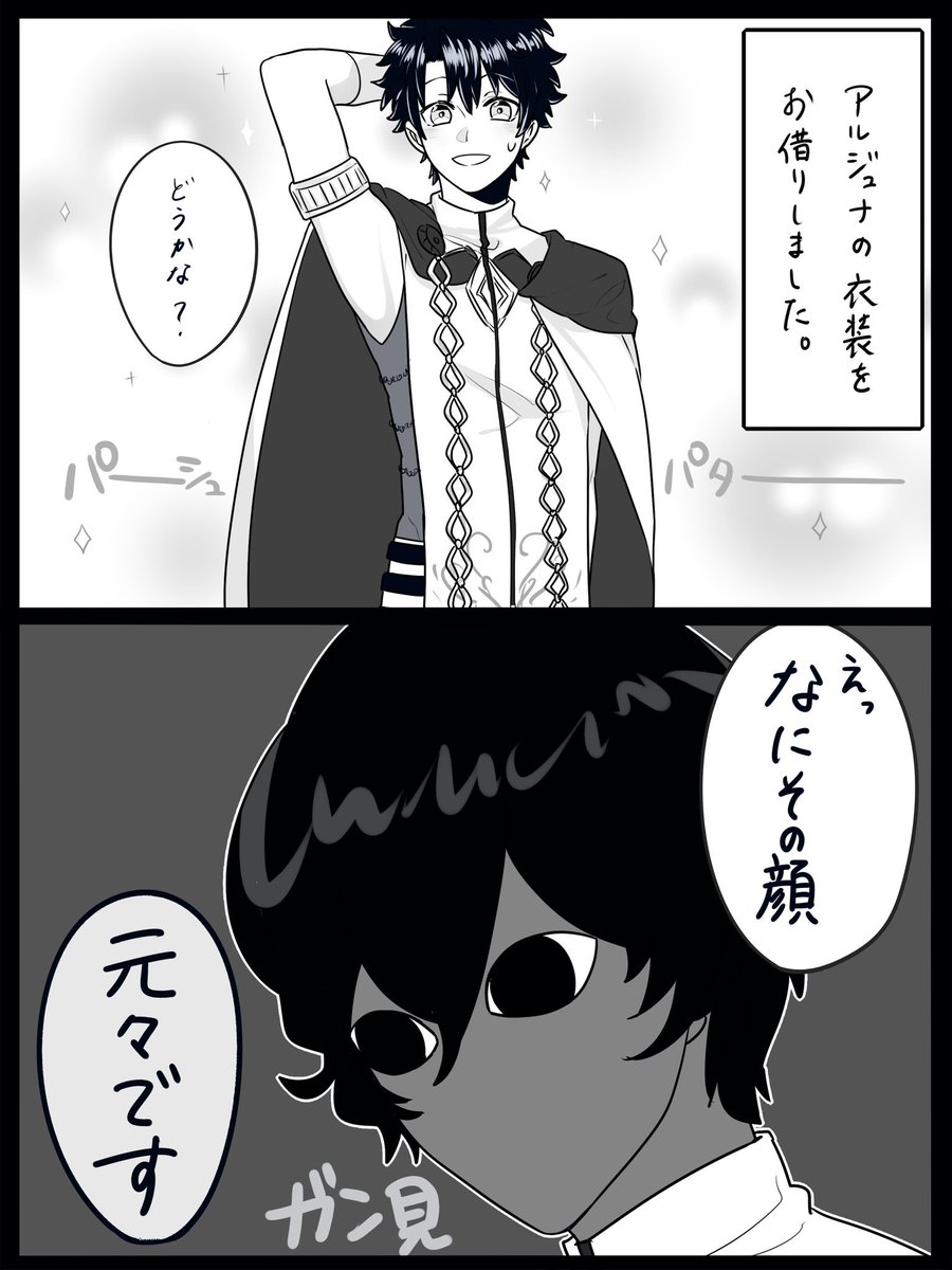 彼衣装ぐだお②(※ジュナぐだ♂っぽいの) 