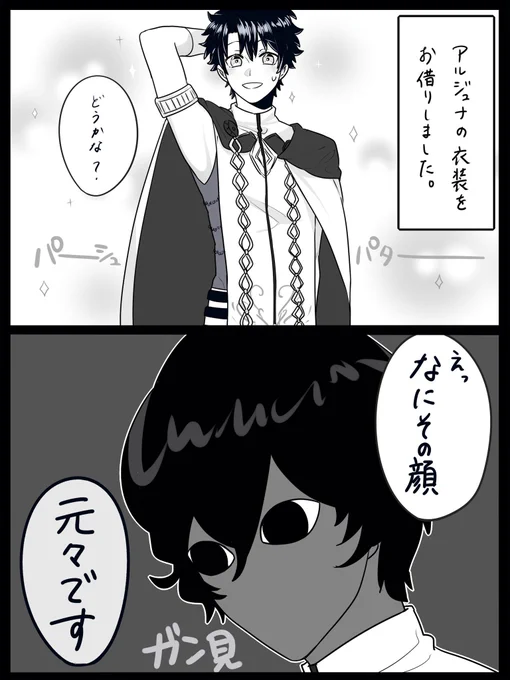 彼衣装ぐだお②(※ジュナぐだ♂っぽいの) 