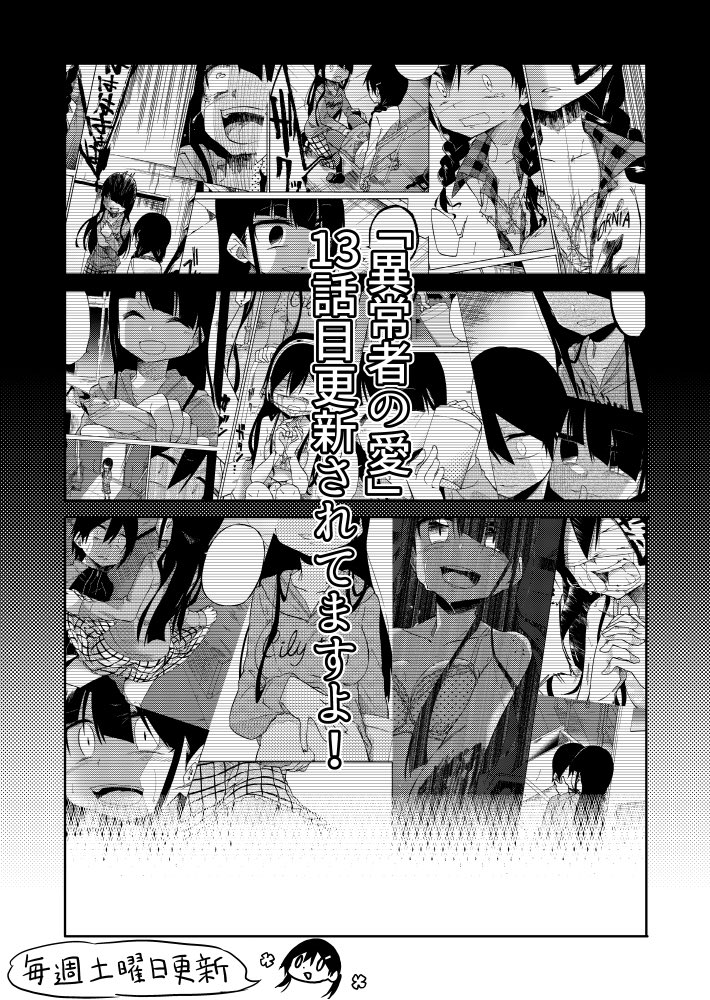「異常者の愛」13話目更新されております!
高校生編もクライマックス、
最後のページの三堂がすべてなのですよ
よろしくお願いします〜!m(_ _)m
【ダイジェスト】
https://t.co/cR7aVaOk3r
【最新話】
https://t.co/XmPVXmuyXI