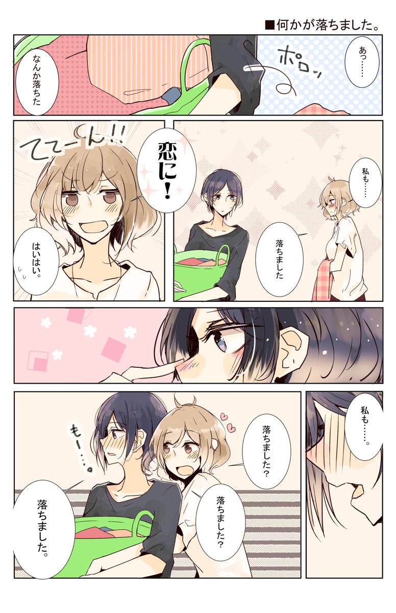 当然大好きな子と内心超好きな子が同棲するお話 