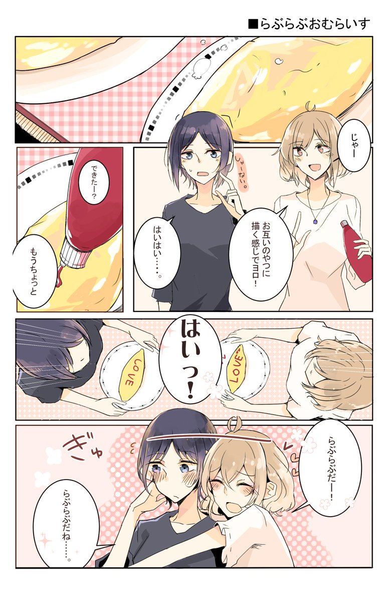 当然大好きな子と内心超好きな子が同棲するお話 