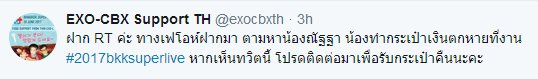 exocbxth's tweet photo. ตอนนี้เจอเจ้าของกระเป๋าเงิน และนัดรับคืนกับทางเฟโอห์เรียบร้อยแล้ว ขอบคุณทุกคนที่ช่วยกันรีทวิตจนเจอเจ้าของนะคะ ^^ https://t.co/IlLFVFhTY6