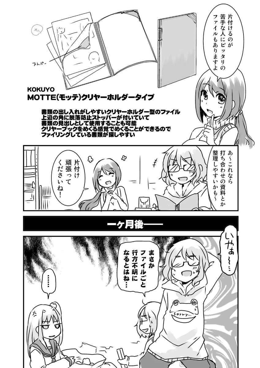 書類整理はお手の物な文具屋さん #漫画家さんと文具屋さん 