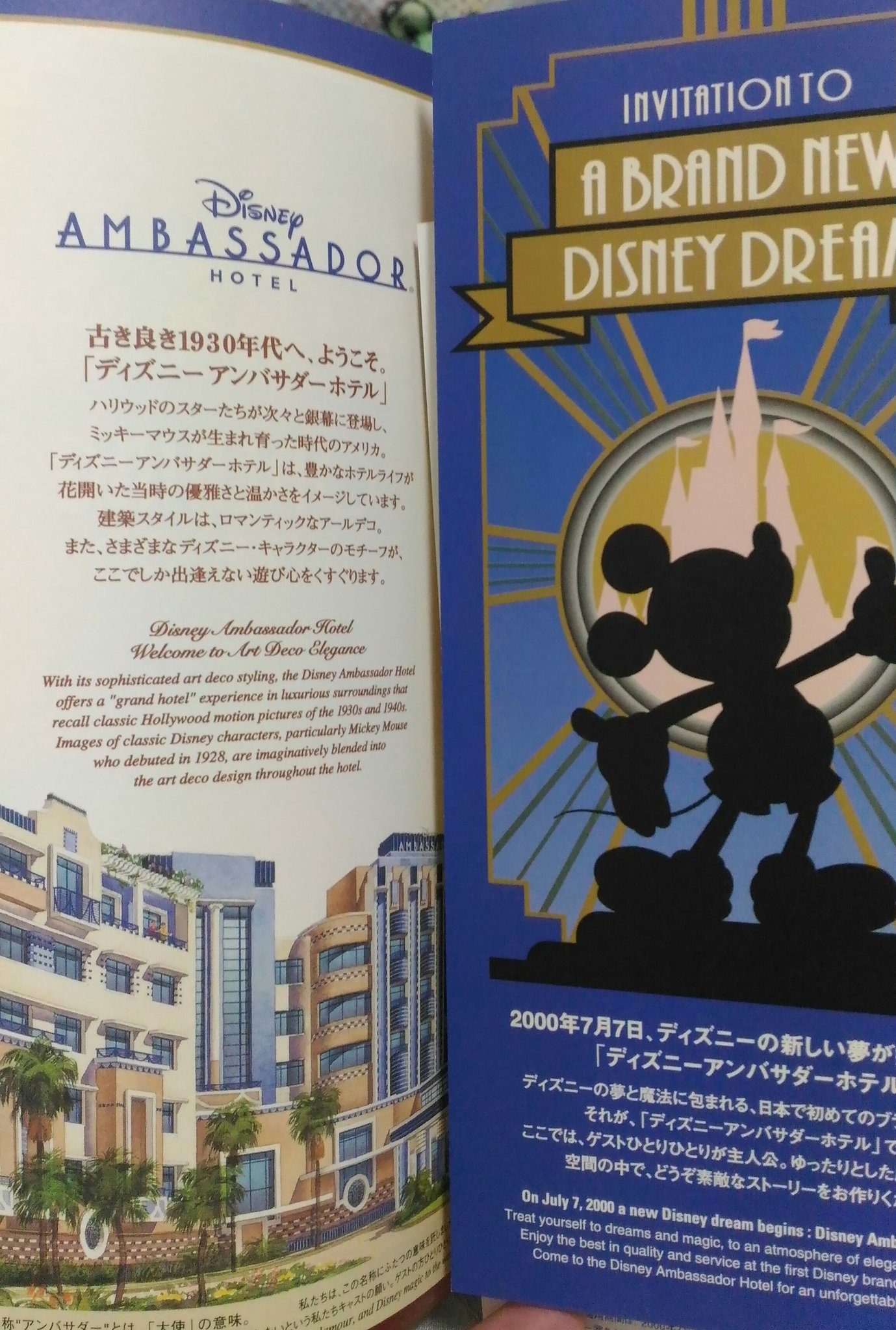 易 ディズニーアンバサダーホテル は00年7月に開業しました 当時のパンフレットをちょっと載せます 客室料金が安く感じます 当時は安いと思ったことはなかったんですけど ディズニーの結婚式ができる とか話題だったな Tdr History T