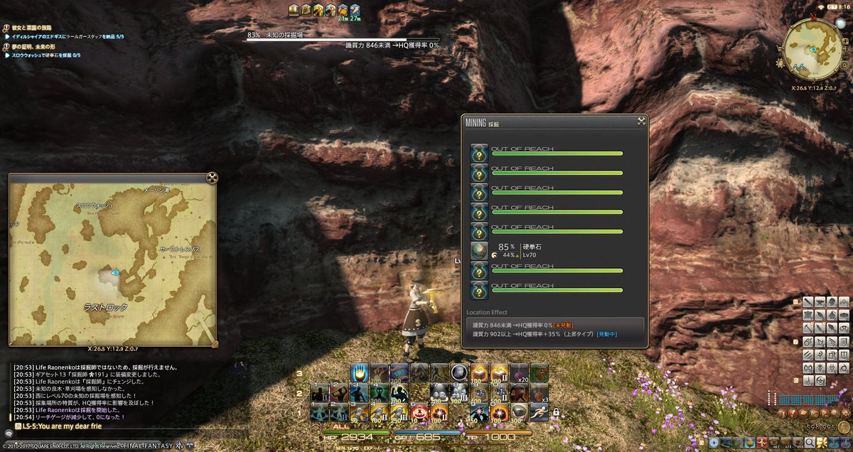 Rao Ultima 採掘と園芸 70ジョブクエ 未知 ギラバニア山岳地帯 硬拳石 Et8時 6段目 ギラバニア湖畔地帯 ラールガースタッフ Et4時 1段目 困ってる人いたら教えてあげてください