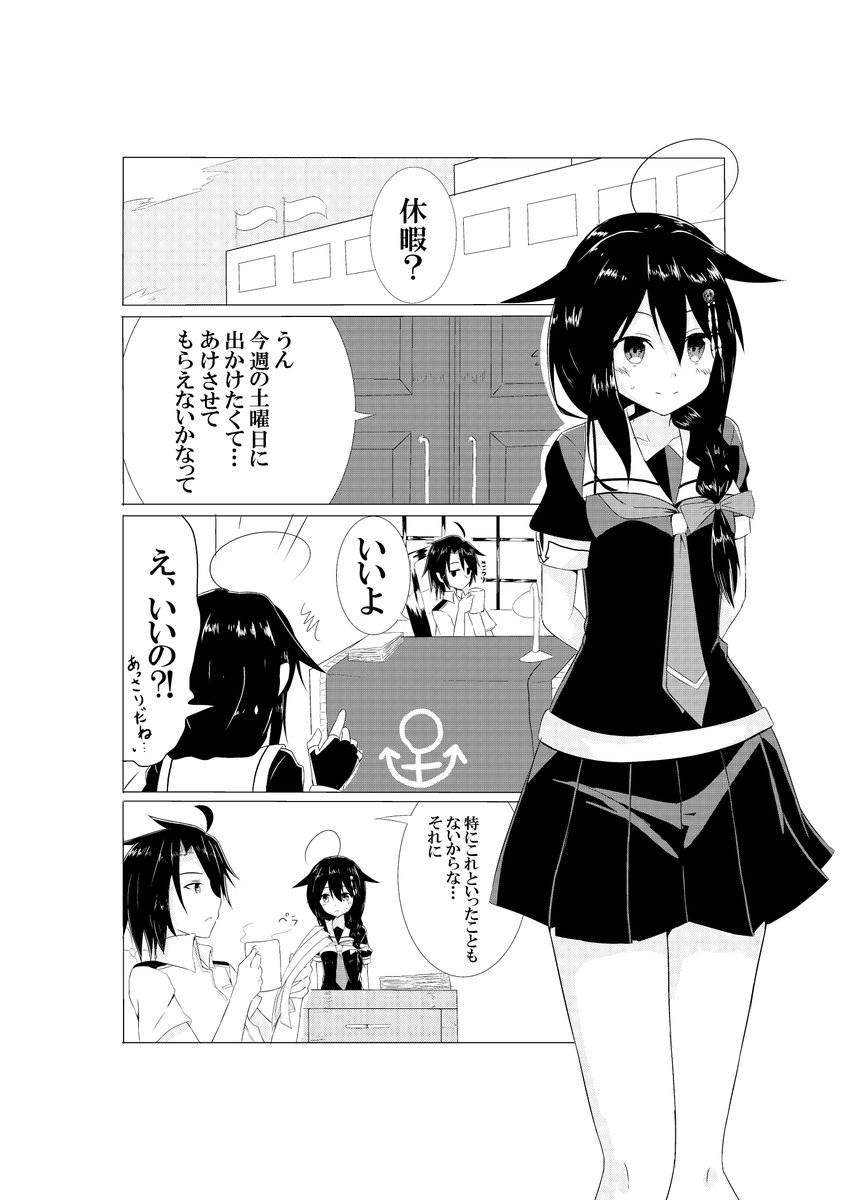夏コミ漫画本より冒頭2ページ
続きは本で! 