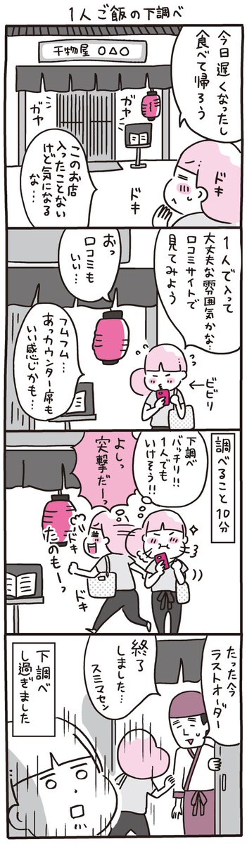 一人で外食する時に、事前に内観などを下調べしてしまうという話
https://t.co/MrDSo1KBqY 