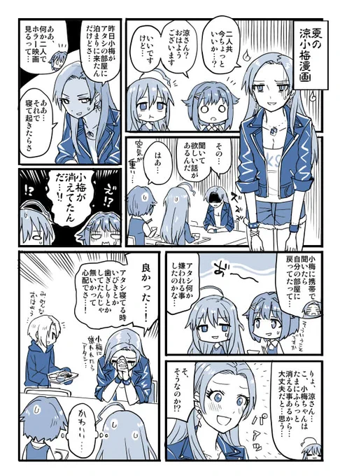 涼小梅を描いてみました 