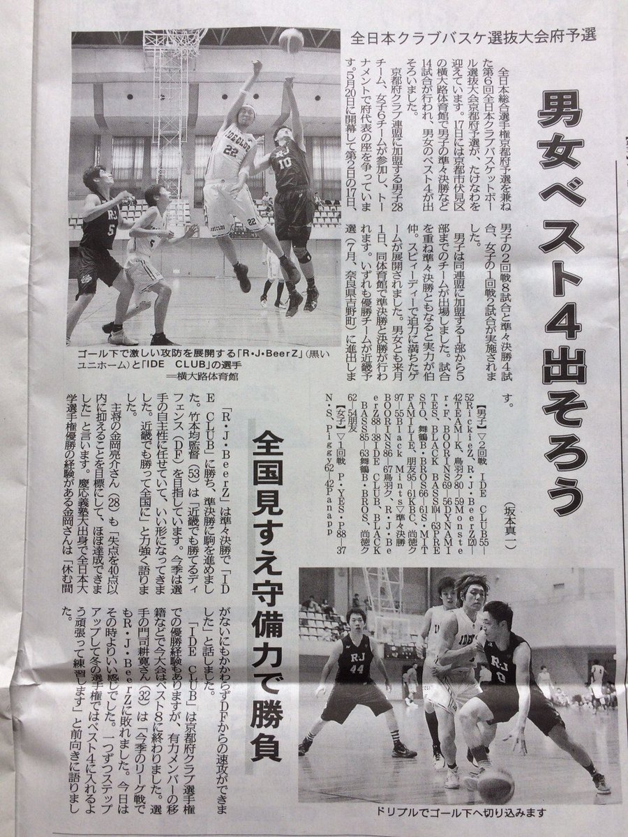 THEJUN1212's tweet photo. RJ 京都新聞に載ったでー!
明日はSOMECITY
来週は選抜大会
いざFAR BEYOND THE BORDER!
#RJBeerZ
#1_second https://t.co/4rBTpGeZ6I
