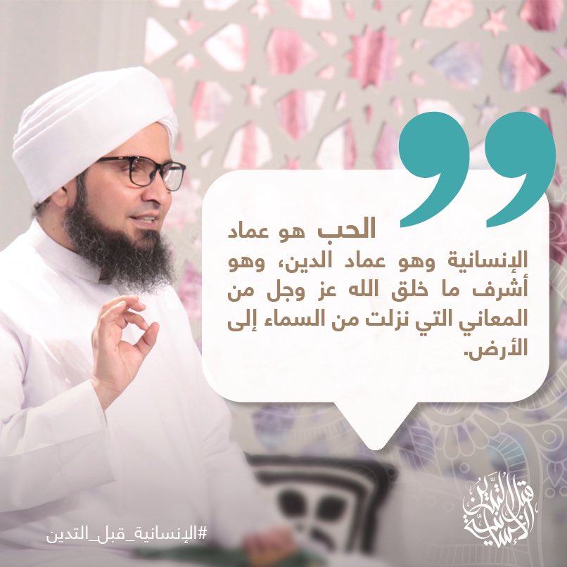 alhabibali's tweet photo. الحب عماد الإنسانية
#الإنسانية_قبل_التدين https://t.co/goGL9Yjgft