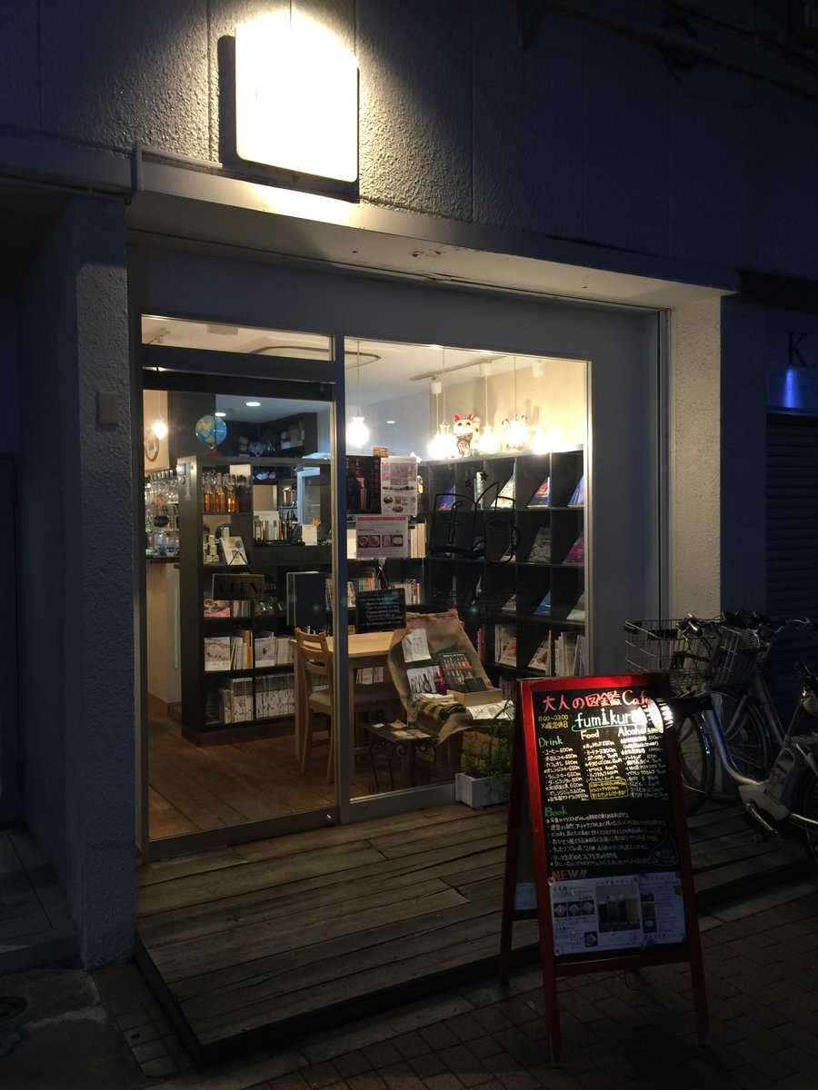 manao_minsugi's tweet photo. 桜台駅近くで、fumikuraという素敵なブックカフェ見つけました。コーヒーが美味しいだけでなくて、個人的には店内の本がツボ。綺麗な景色の写真集・・・海、空、星、船、建物、海外旅行・・・そういう系統の本が好きな人にはメッチャおすすめです。
#bookcafefumikura https://t.co/lrSOxEfjjG