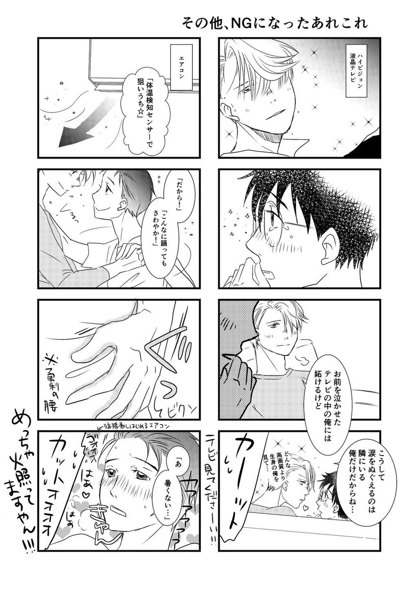 しろくまさん、雛子さんとの会話から描かせていただきました https://t.co/ZUFra7LX1D
ヴィクトルと勇利が家電のCMをする話～ 