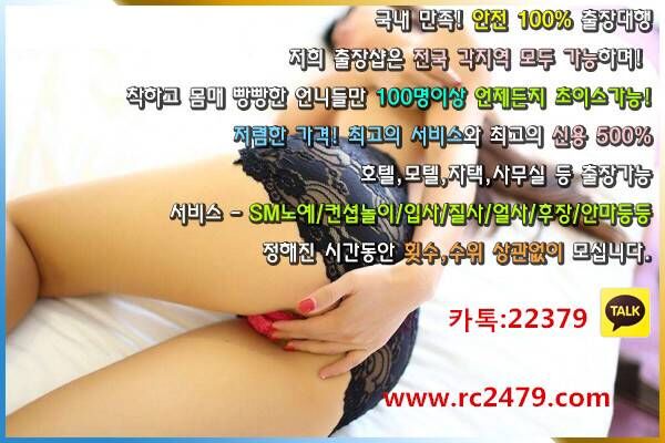 limchaeseo's tweet photo. 리치출장샵 https://t.co/tF8OtKgnVv 카톡:22379
#리치출장샵
#출장안마
#키스알바
#출장만남
#출장마사지
#원조교제
#조건만남
#애인대행
#출장대행
#전국출장
#성인마사지
#출장샵 이태그7
~%!@#$ https://t.co/oSiM5JQUXH