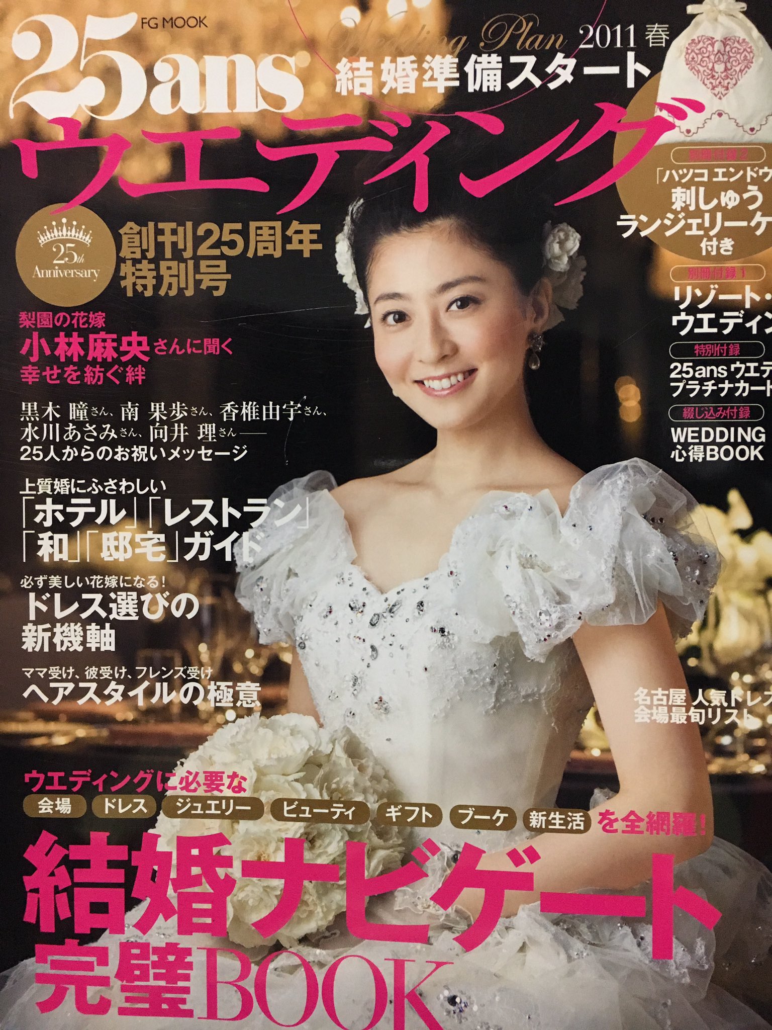小林 麻央 ウエディング ドレス