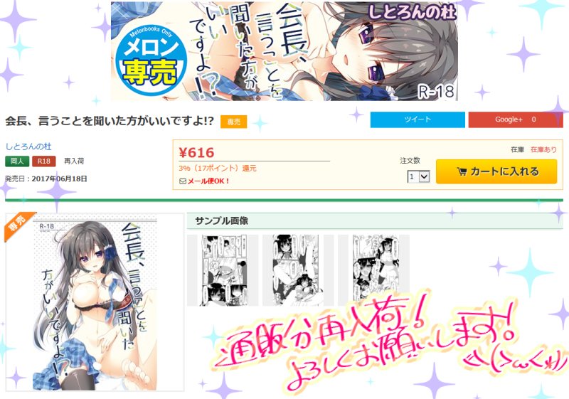 柚子奈ひよ On Twitter 委託 メロンブックス様で委託されているサンクリ新刊のオリジナル本が再入荷されました 宜しくお願い致します 会長 言うことを聞いた方がいいですよ しとろんの杜 の通販 購入はメロンブックス Https T Co Sp6me6vrmw Https