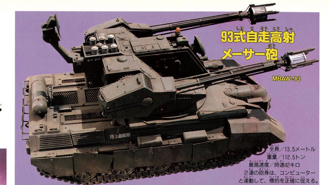 ゴジラ 陸上自衛隊 93式自走高射メーサー砲 (ツインメーサー