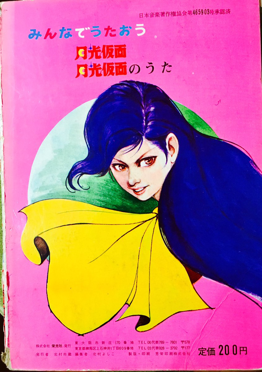 【超希少】昭和レトロ 月光仮面 うたのえほん 1972年 栄光社 当時物 Amazon.co.jp: 1972年 「正義を愛する者」月光仮面 うたのえほん。栄光