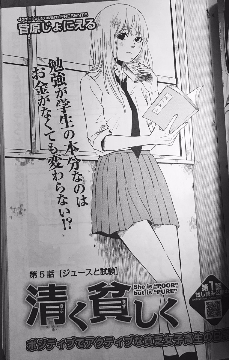 菅原じょにえるは連載準備中 Ar Twitter 本日発売の月刊アクションに 清く貧しく 第5話が掲載されております 今回は性格がちょっとアレなメガネ男子が登場します笑 よろしくお願いします