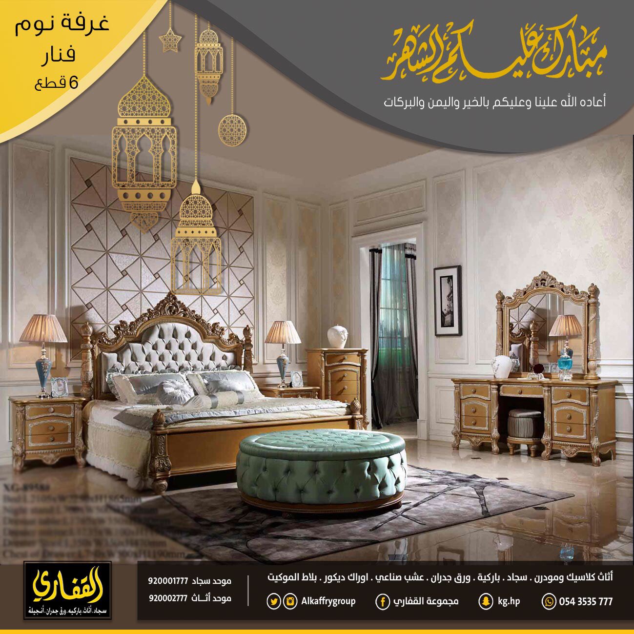 مجموعة القفاري on Twitter "القفاري_للأثاث لطالما حافظ الأثاث مجموعة القفاري on Twitter "القفاري_للأثاث لطالما حافظ الأثاث