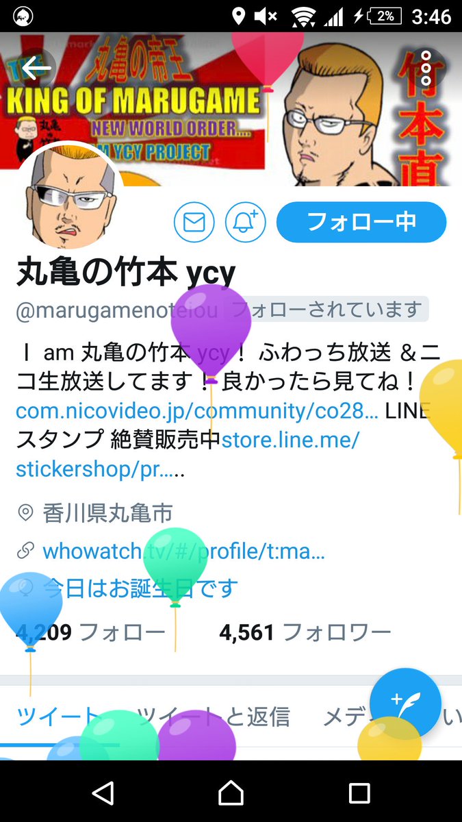 丸亀の竹本 丸亀の竹本