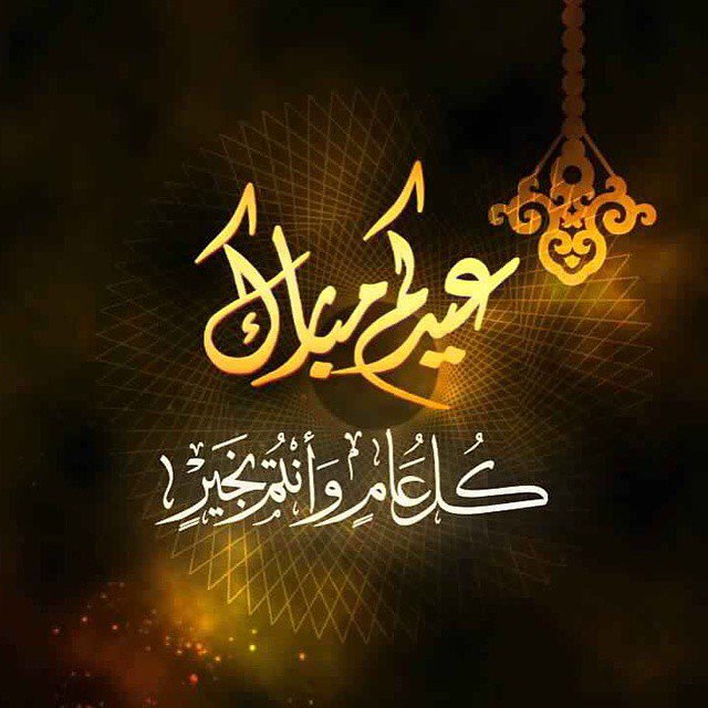 #حزب_الله
#الحشد_الشعبي
#انصار_الله
#الحرس_الثوري

عيد فطر مبارك عليكم جميعا ونسئل الله الرحمة والجنة للشهداء 🙏🌹والشفاء العاجل للجرحى ...🌹🙏