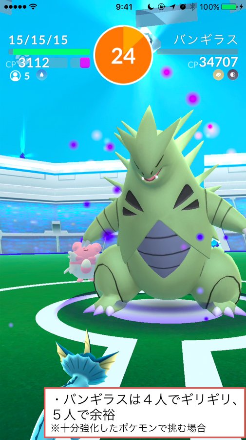 しぶ ポケモンgo Twitter પર バンギラスたくさん倒した感想 5人いればなんとかなる オススメ構成は カウンター Or空手チョップ 爆裂パンチ カイリキー6体 難易度は 噛み砕く エッジ 大文字 避ける時は味方と被らないよう左右交互に 捕獲時の しぶ ポケモンgo Twitter પર バンギラスたくさん倒した感想 5人いればなんとかなる オススメ構成は カウンター Or空手チョップ 爆裂パンチ カイリキー6体 難易度は 噛み砕く エッジ 大文字 避ける時は味方と被らないよう左右交互に 捕獲時の