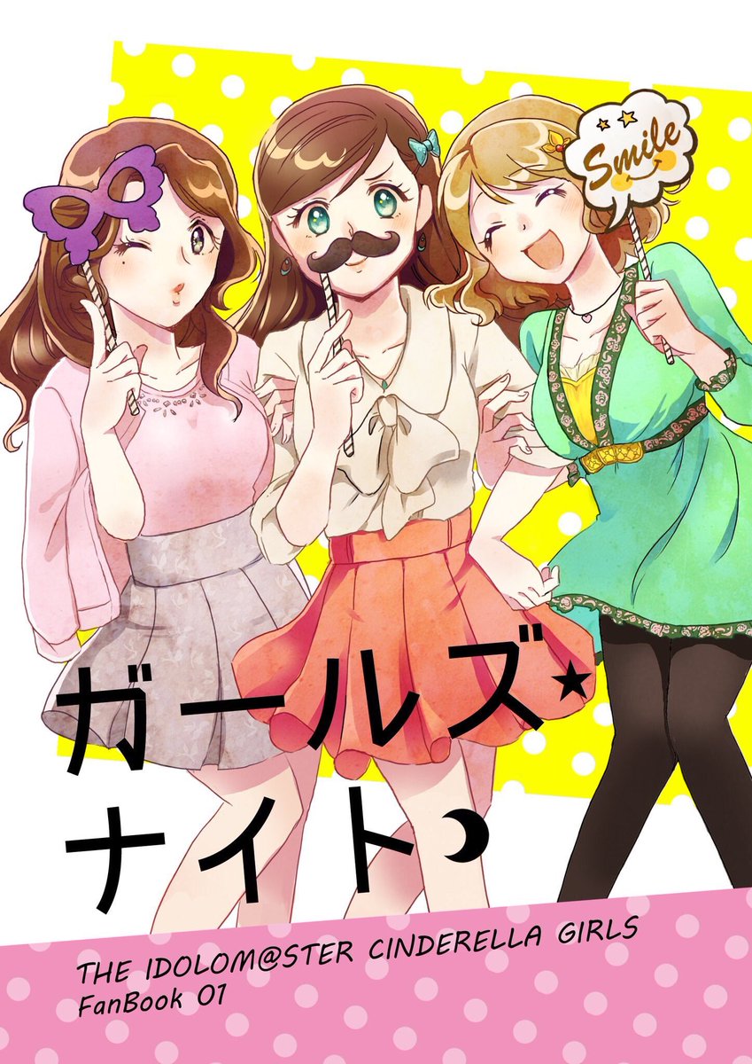 最後の宣伝失礼します〜!
❤️歌姫庭園13お品書き❤️
新刊?P×衛藤本 『あの携帯小説のように』48p
衛藤さんがPに恋してる感じ
既刊?ガルパ本『ガールズ★ナイト』58p
ガルパがボロいホテルで一晩過ごす話 衛藤さん中心
の以上です?
明日【姫21】でお待ちしてます!! 