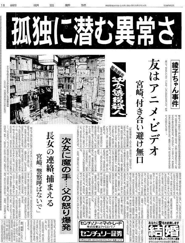 宮崎勤事件に派生した 小さな未解決の謎 宮崎宅取材陣 雑誌入れ替え演出事件 を追う Togetter