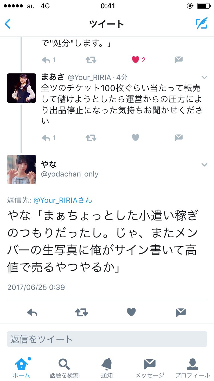 ケヤカス Twitter પર Yodachan Only 明日の幕張での欅坂握手会にて犯行予告 さらに過去の犯罪歴まで自慢を始める始末 今日の発煙筒の悲劇を繰り返さないためにも メンバーを守るためにも 拡散をお願いします 欅坂46 拡散希望