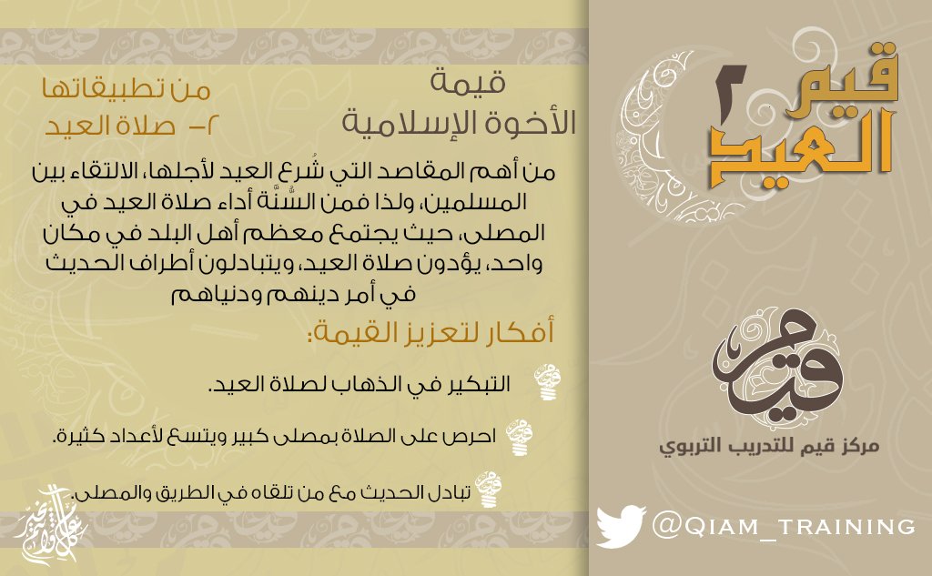 Qiam_training's tweet photo. #عيد_الفطر
#عيدكم_مبارك
#هلال_شوال https://t.co/M6l8zdYapV