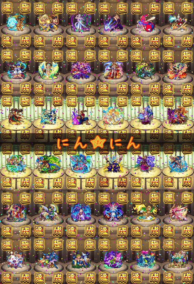 にん にん على تويتر 6月24日 モンストを始めて3年が経ちました ガチャ運極を作るために夜な夜なコンビニ周回してた頃が懐かしいです W これからはガチャ欲を抑え 獣神化を待ちながら楽しみたいと思います たくさんの出会いをくれたモンストに感謝 ᴗ にん にん على تويتر 6月24日 モンストを始めて3年が経ちました ガチャ運極を作るために夜な夜なコンビニ周回してた頃が懐かしいです W これからはガチャ欲を抑え 獣神化を待ちながら楽しみたいと思います たくさんの出会いをくれたモンストに感謝 ᴗ