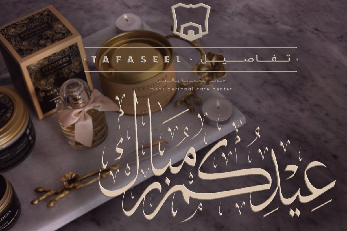 tafaseelKSA's tweet photo. كل عام و أنتم بخير..#تفاصيل #عيد_الفطر #صالون #سبا #مساج #حمام_مغربي #رجل #رجال #saudi #saudiarabia #madinah #eid #salon #men #facail https://t.co/X8dhxGk4pd