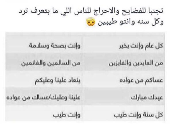 من العايدين الفايزين السالمين الغانمين وش ارد عليه