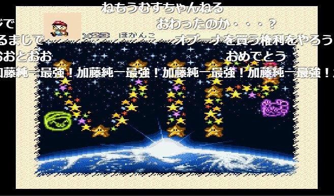 星屑jet 加藤純一 Vipマリオ現在最高難易度area42をクリア Vipマリオ 5の隠しステージarea42をクイックセーブ無しで見事クリア これまで動画でのクリア報告はあるものの生放送でのクリアは初の模様 総括は 苦しい時間もあったけど Vipマリオサイコ 星屑jet 加藤純一 Vipマリオ現在最高難易度area42をクリア Vipマリオ 5の隠しステージarea42をクイックセーブ無しで見事クリア これまで動画でのクリア報告はあるものの生放送でのクリアは初の模様 総括は 苦しい時間もあったけど Vipマリオサイコ