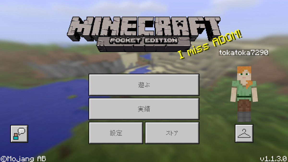 とかさん V Twitter Minecraft Pe 1 1 3 0 Build ベータ版 がリリースされました マイクラpe マイクラpeアプデ